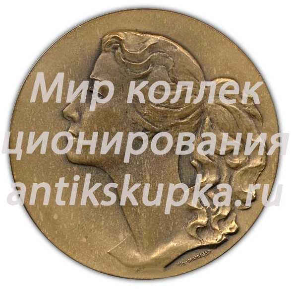 Настольная медаль «Майя Плисецкая» 2 Настольная медаль «Майя Плисецкая» 2