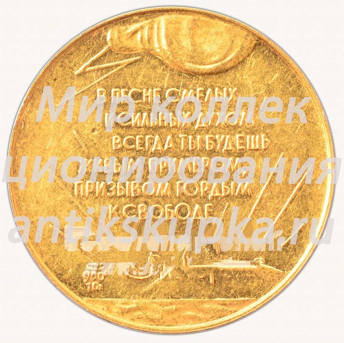 Настольная медаль «Максим Горький» Настольная медаль «Максим Горький»