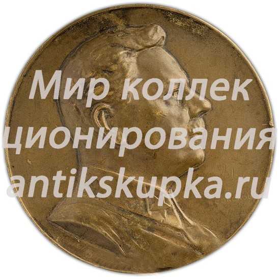 Настольная медаль «Маршал Советского Союза К.Е. Ворошилов» Настольная медаль «Маршал Советского Союза К.Е. Ворошилов»