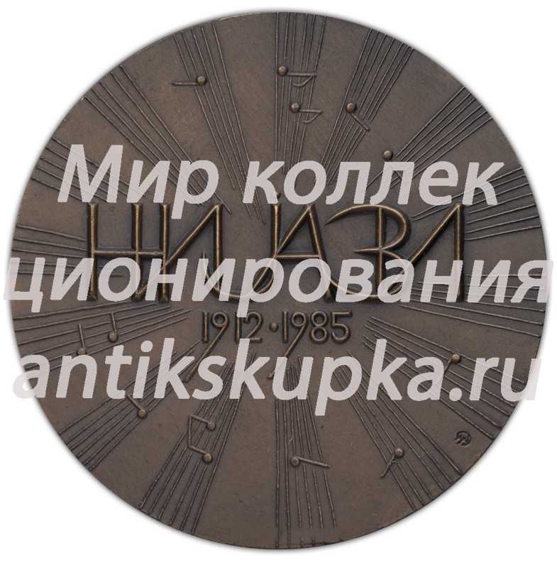Настольная медаль «Медаль в память Ниязи» Настольная медаль «Медаль в память Ниязи»