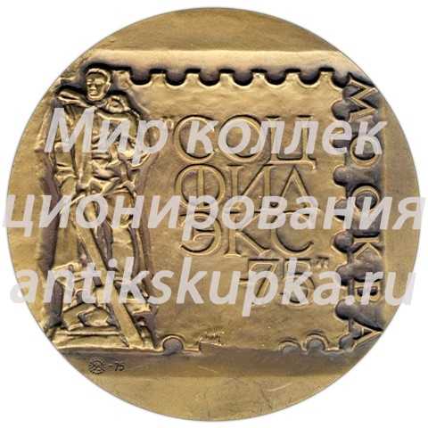 Настольная медаль «Международная филателистическая выставка. 30 лет победы Советского народа в ВОВ» Настольная медаль «Международная филателистическая выставка. 30 лет победы Советского народа в ВОВ»