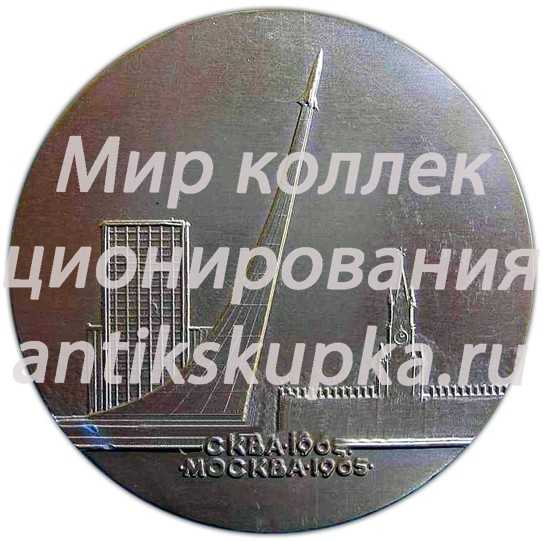 Настольная медаль «Международная выставка «Химия в промышленности, строительстве и сельском хозяйстве». Москва» 2 Настольная медаль «Международная выставка «Химия в промышленности, строительстве и сельском хозяйстве». Москва» 2