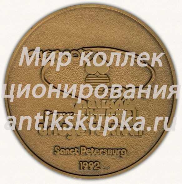 Настольная медаль «Международный фестиваль по бриджу. Санкт-Петербург. 2 место» Настольная медаль «Международный фестиваль по бриджу. Санкт-Петербург. 2 место»