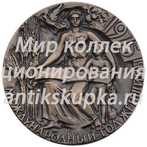 Настольная медаль «Международный год женщины. 1975» 2 Настольная медаль «Международный год женщины. 1975» 2