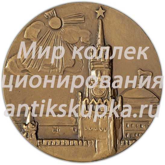 Настольная медаль «Международный конкурс плаката Олимпиады-80» Настольная медаль «Международный конкурс плаката Олимпиады-80»
