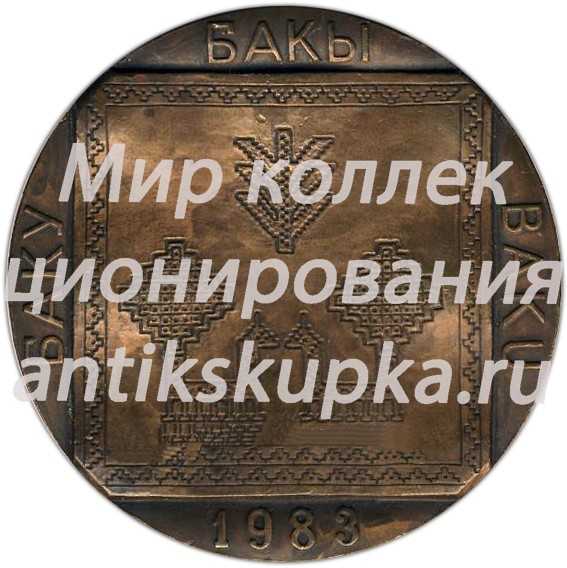 Настольная медаль «Международный симпозиум по искусству восточных ковров в Баку» Настольная медаль «Международный симпозиум по искусству восточных ковров в Баку»