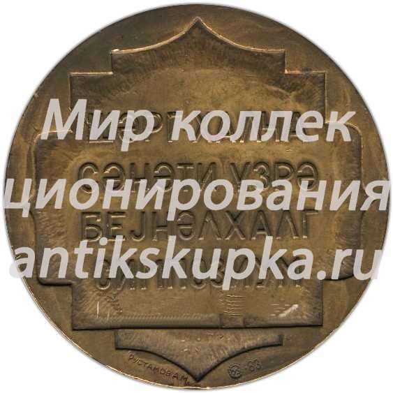 Настольная медаль «Международный симпозиум по искусству восточных ковров в Баку» Настольная медаль «Международный симпозиум по искусству восточных ковров в Баку»