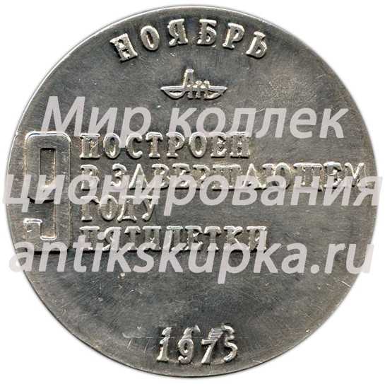 Настольная медаль «Межгорский филиал КМЗ» Настольная медаль «Межгорский филиал КМЗ»