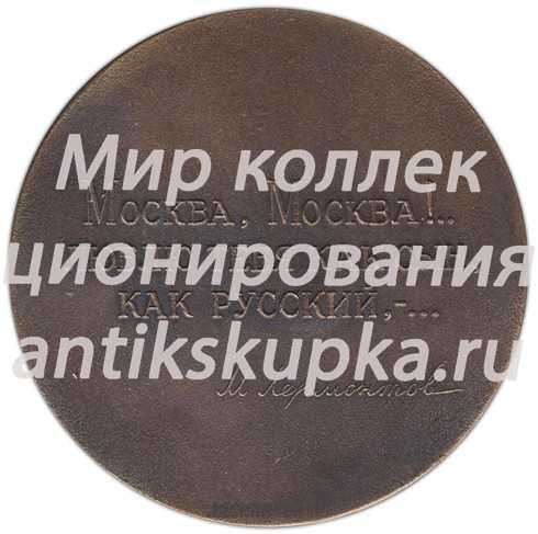 Настольная медаль «Михаил Юрьевич Лермонтов» 2 Настольная медаль «Михаил Юрьевич Лермонтов» 2