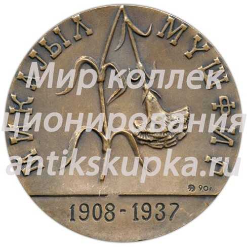 Настольная медаль «Микаил Мушвиг» Настольная медаль «Микаил Мушвиг»