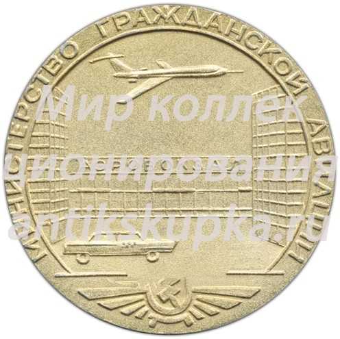 Настольная медаль «Министерство гражданской авиации. В память открытия городского аэровокзала. Москва. 1965» 2 Настольная медаль «Министерство гражданской авиации. В память открытия городского аэровокзала. Москва. 1965» 2