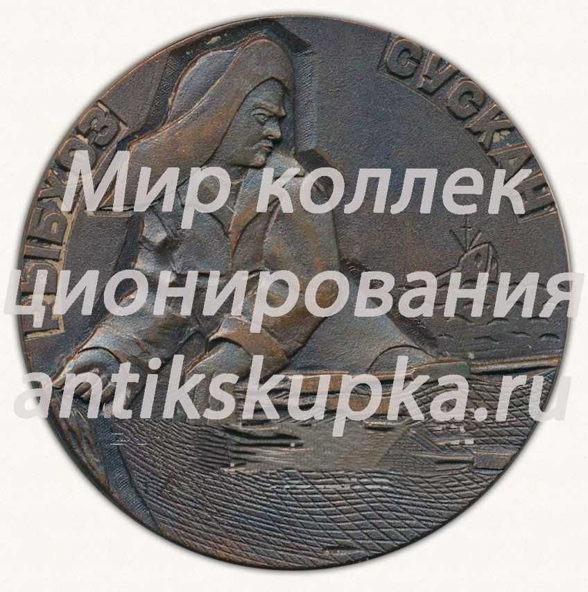 Настольная медаль «Министерство рыбного хозяйства. Рыбхоз «Сускан»» 2 Настольная медаль «Министерство рыбного хозяйства. Рыбхоз «Сускан»» 2