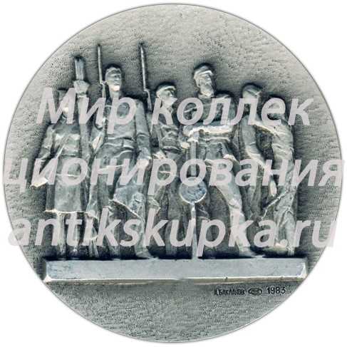 Настольная медаль «Монумент героическим защитникам Ленинграда. «Ополченцы»» Настольная медаль «Монумент героическим защитникам Ленинграда. «Ополченцы»»