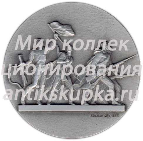 Настольная медаль «Монумент героическим защитникам Ленинграда. «Солдаты»» Настольная медаль «Монумент героическим защитникам Ленинграда. «Солдаты»»