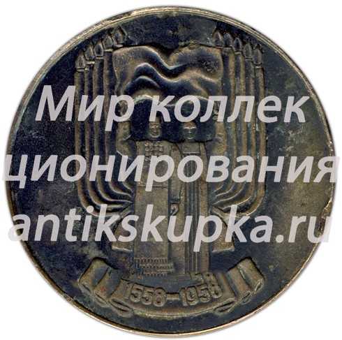 Настольная медаль «Монумент в честь добровольного присоединения Удмуртии к России (1558-1958)» Настольная медаль «Монумент в честь добровольного присоединения Удмуртии к России (1558-1958)»