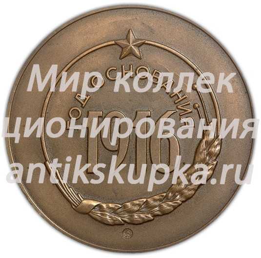 Настольная медаль «Московский автомобильный завод им. И.А. Лихачева» Настольная медаль «Московский автомобильный завод им. И.А. Лихачева»