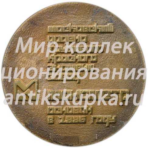 Настольная медаль «Московский ордена трудового красного знамени завод «Манометр». Основан в 1886 году» Настольная медаль «Московский ордена трудового красного знамени завод «Манометр». Основан в 1886 году»