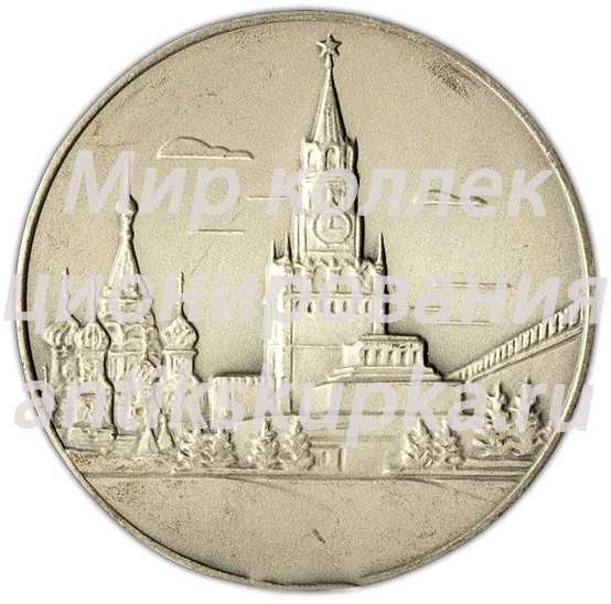 Настольная медаль «Москва. 1967» Настольная медаль «Москва. 1967»