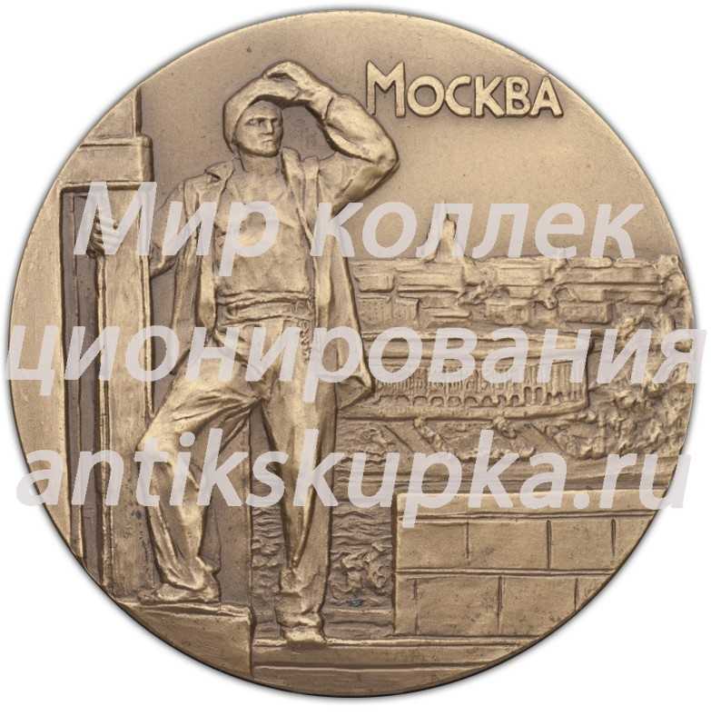 Настольная медаль «Москва. Ленинские горы» Настольная медаль «Москва. Ленинские горы»