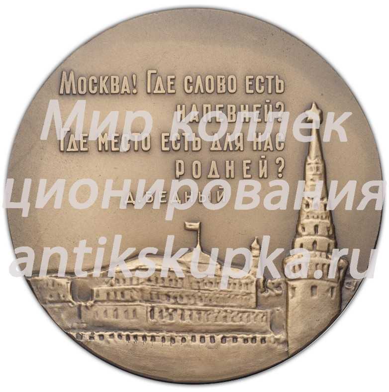 Настольная медаль «Москва. Ново-Арбатский мост. Гостиница «Украина»» Настольная медаль «Москва. Ново-Арбатский мост. Гостиница «Украина»»