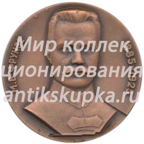 Настольная медаль «Музей Михаила Васильевича Фрунзе» Настольная медаль «Музей Михаила Васильевича Фрунзе»