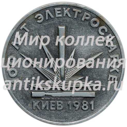 Настольная медаль «Н. Бенардос. 100 лет электросварке» Настольная медаль «Н. Бенардос. 100 лет электросварке»