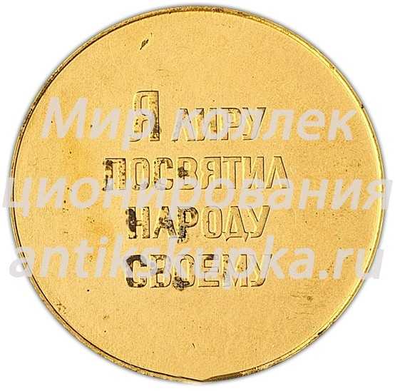Настольная медаль «Н.А. Некрасов» 5 Настольная медаль «Н.А. Некрасов» 5