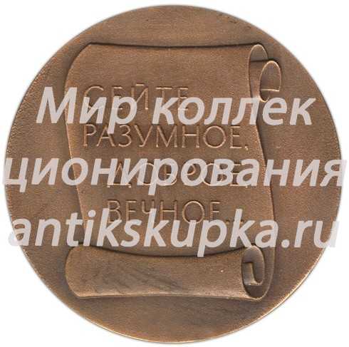 Настольная медаль «Николай Алексеевич Некрасов (1821-1971)» Настольная медаль «Николай Алексеевич Некрасов (1821-1971)»