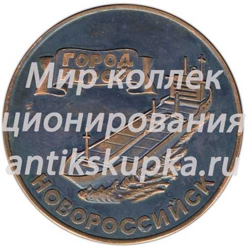 Настольная медаль «Новороссийск - город-герой» Настольная медаль «Новороссийск - город-герой»