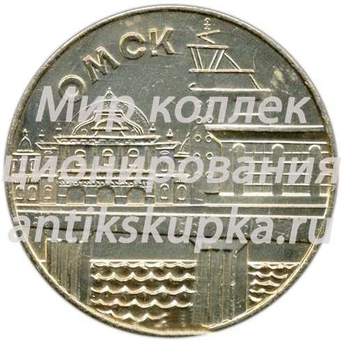 Настольная медаль «Омск» Настольная медаль «Омск»