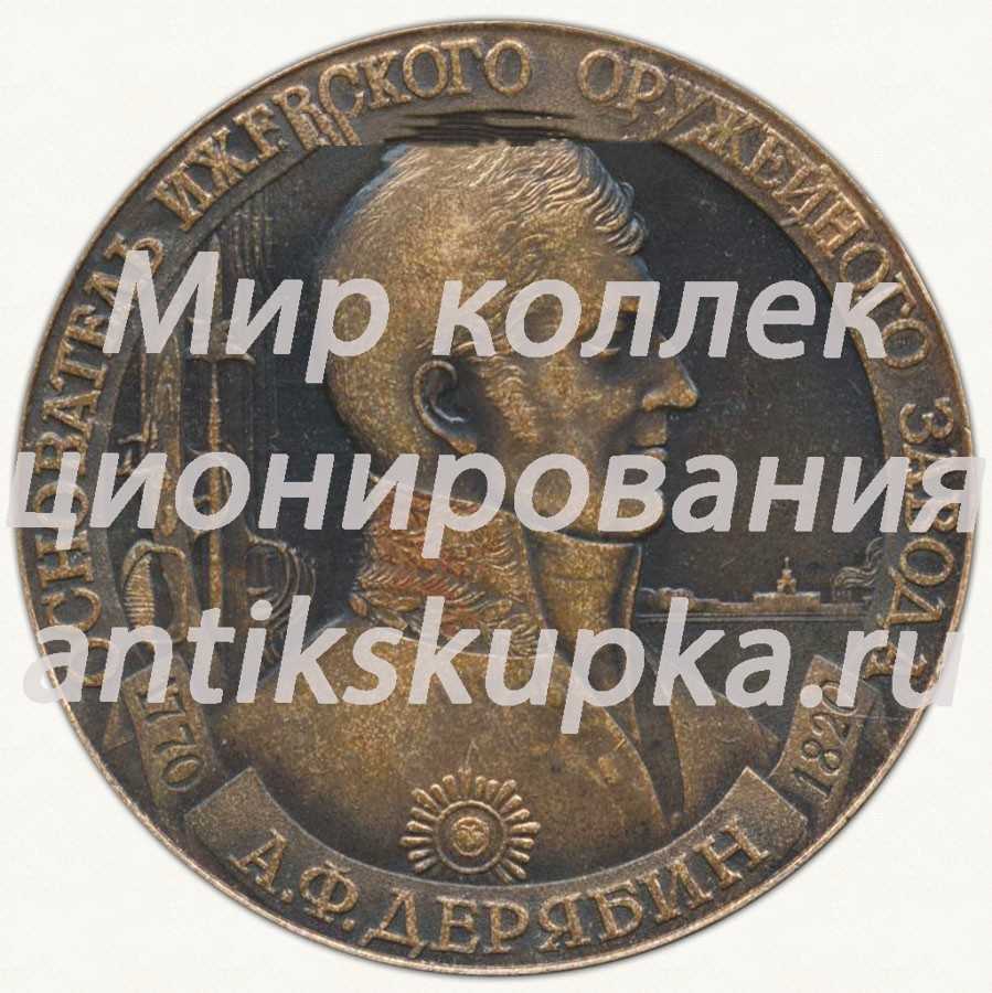 Настольная медаль «Основатель Ижевского оружейного завода. 1770-1820. А.Ф. Дерябин. Город Ижа» Настольная медаль «Основатель Ижевского оружейного завода. 1770-1820. А.Ф. Дерябин. Город Ижа»