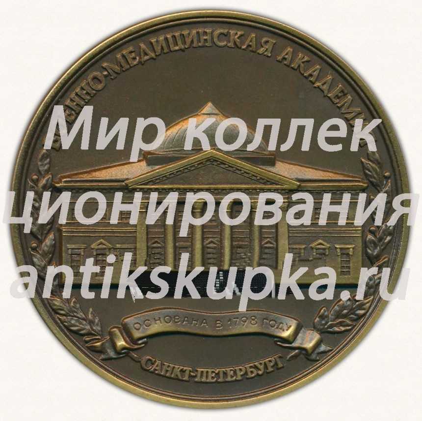 Настольная медаль «Основоположник отечественной нейрофармакологии С.В.Аничков. Военно-Медицинская академия» Настольная медаль «Основоположник отечественной нейрофармакологии С.В.Аничков. Военно-Медицинская академия»
