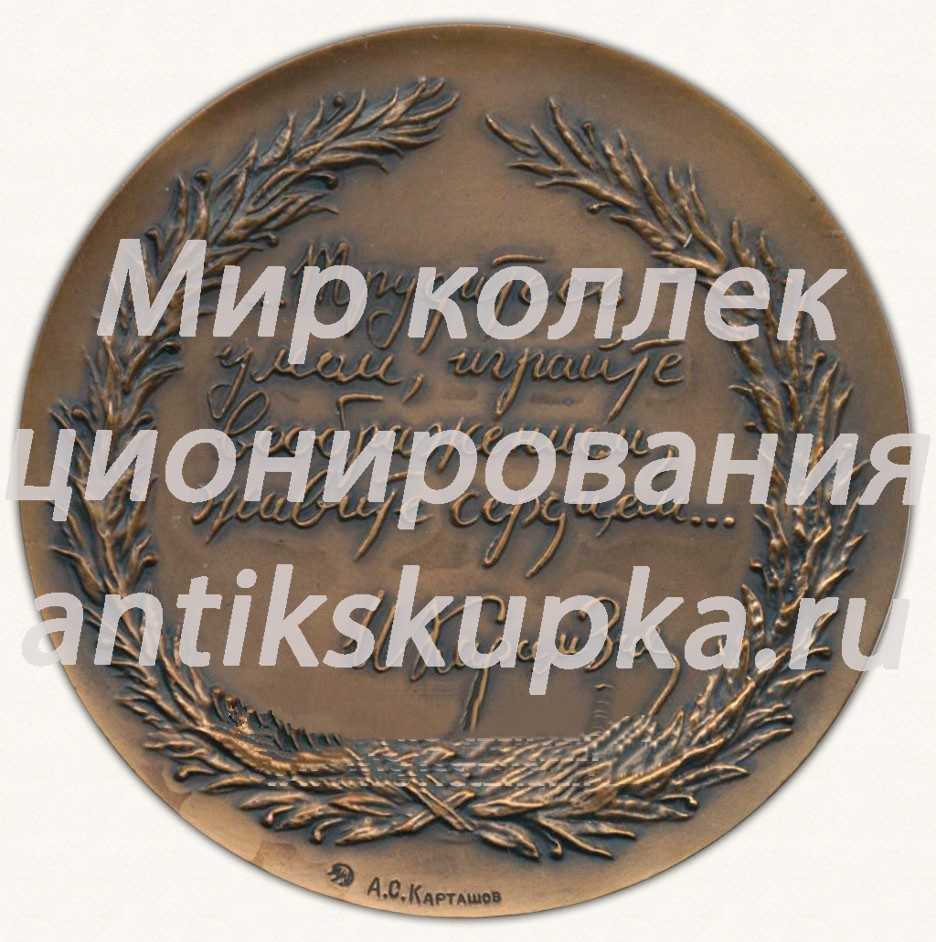 Настольная медаль «От министерства культуры России» Настольная медаль «От министерства культуры России»