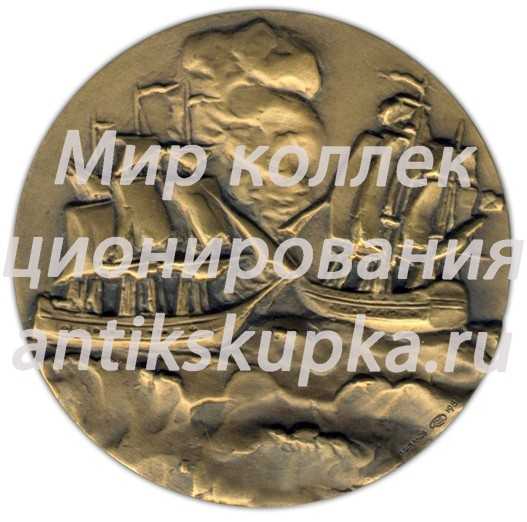 Настольная медаль «Памяти адмирала М.П.Лазарева» Настольная медаль «Памяти адмирала М.П.Лазарева»