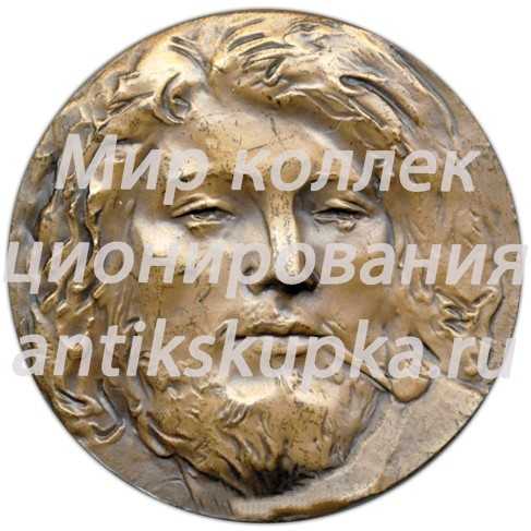 Настольная медаль «Памяти Гюстава Курбе» Настольная медаль «Памяти Гюстава Курбе»