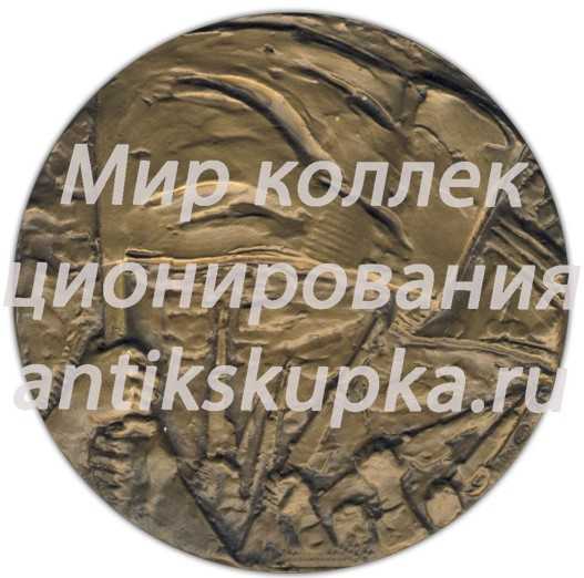 Настольная медаль «Памяти И.В.Бабушкина» Настольная медаль «Памяти И.В.Бабушкина»