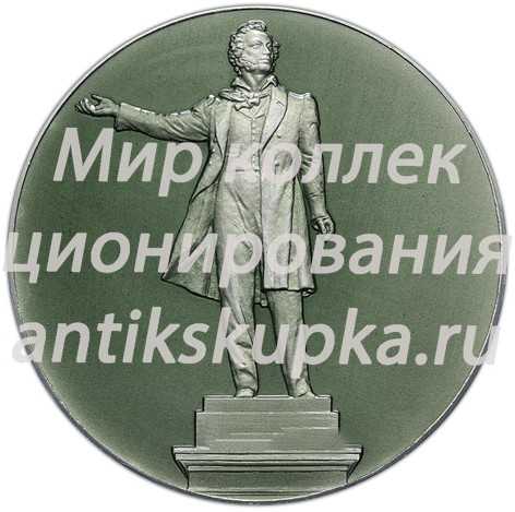 Настольная медаль «Памятник А.С. Пушкину (скульптор М.К. Аникушин) в Ленинграде» 2 Настольная медаль «Памятник А.С. Пушкину (скульптор М.К. Аникушин) в Ленинграде» 2