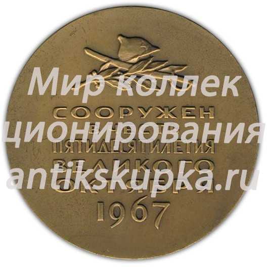 Настольная медаль «Памятник «Легендарная тачанка». Сооружен в честь 50-летия Великого Октября» 2 Настольная медаль «Памятник «Легендарная тачанка». Сооружен в честь 50-летия Великого Октября» 2