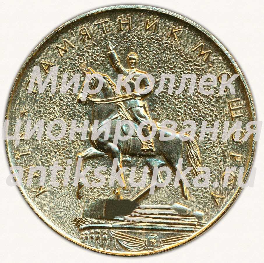 Настольная медаль «Памятник М.О.Щорсу. На память о посещение Киева» Настольная медаль «Памятник М.О.Щорсу. На память о посещение Киева»