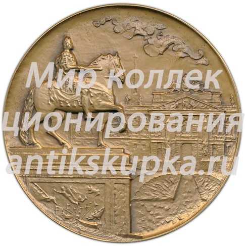 Настольная медаль «Памятник Петру Первому (скульптор Б.К.Растрелли)» Настольная медаль «Памятник Петру Первому (скульптор Б.К.Растрелли)»