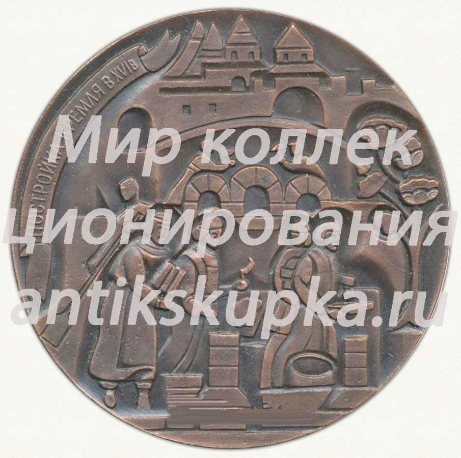 Настольная медаль «Памятник Русского зодчества. Москва. Кремль» Настольная медаль «Памятник Русского зодчества. Москва. Кремль»