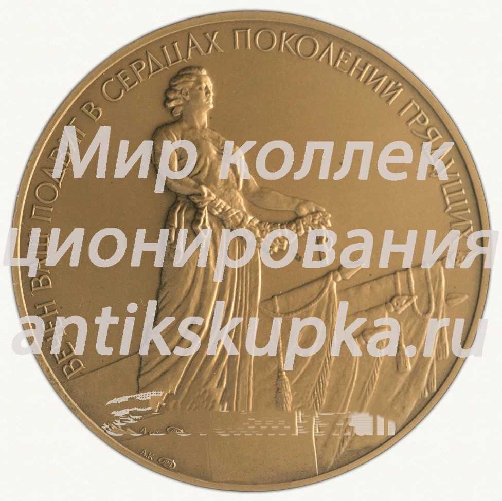 Настольная медаль «Памятник Вечной Славы защитникам Ленинграда в 1941-1945 гг.» 3 Настольная медаль «Памятник Вечной Славы защитникам Ленинграда в 1941-1945 гг.» 3