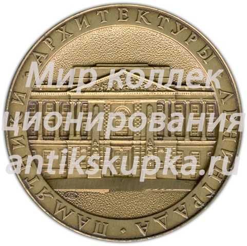 Настольная медаль «Памятники архитектуры Ленинграда. Инженерный замок» Настольная медаль «Памятники архитектуры Ленинграда. Инженерный замок»