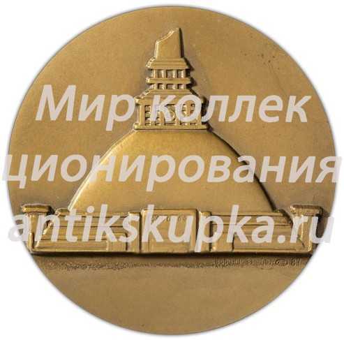 Настольная медаль «Памятники «культурного треугольника» Шри-Ланки. Джетавана» Настольная медаль «Памятники «культурного треугольника» Шри-Ланки. Джетавана»