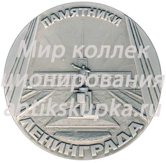 Настольная медаль «Памятники Ленинграда. Памятник Героическому комсомолу, скульпторы Тимошенко В.Г., Кузнецов О.И., Гордон В.И.» Настольная медаль «Памятники Ленинграда. Памятник Героическому комсомолу, скульпторы Тимошенко В.Г., Кузнецов О.И., Гордон В.И.»
