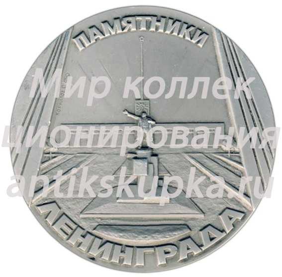 Настольная медаль «Памятники Ленинграда. Памятник И.Ф.Крузенштерну, скульптор И.Н.Шредер» Настольная медаль «Памятники Ленинграда. Памятник И.Ф.Крузенштерну, скульптор И.Н.Шредер»