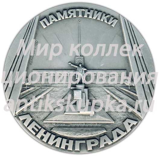 Настольная медаль «Памятники Ленинграда. Памятник М.И. Кутузову, скульптор Б.И.Орловский» Настольная медаль «Памятники Ленинграда. Памятник М.И. Кутузову, скульптор Б.И.Орловский»