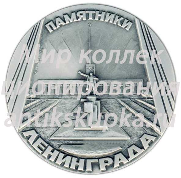 Настольная медаль «Памятники Ленинграда. Памятник Н.Г.Чернышевскому, скульптор В.В.Лишев» Настольная медаль «Памятники Ленинграда. Памятник Н.Г.Чернышевскому, скульптор В.В.Лишев»