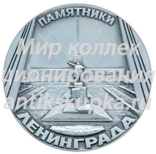 Настольная медаль «Памятники Ленинграда. Памятник Петру I, скульпторы Э.М.Фальконе» Настольная медаль «Памятники Ленинграда. Памятник Петру I, скульпторы Э.М.Фальконе»