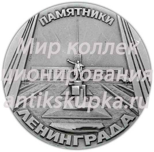Настольная медаль «Памятники Ленинграда. Памятник В.И. Ленину» Настольная медаль «Памятники Ленинграда. Памятник В.И. Ленину»